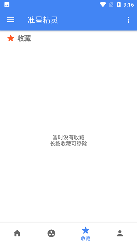 准星精灵app下载安装截图2
