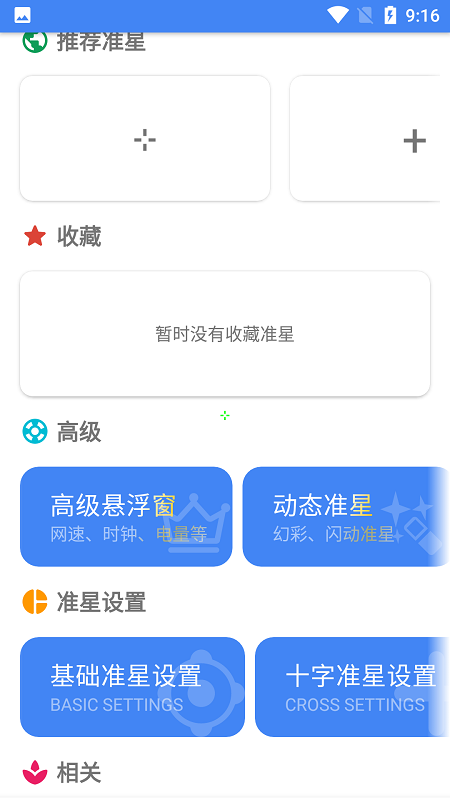 准星精灵app下载安装截图4