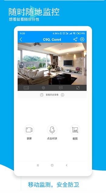 喵眼精灵摄像头截图3