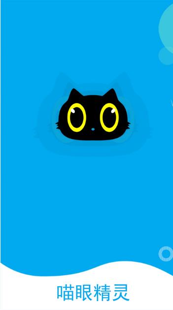 喵眼精灵摄像头截图5