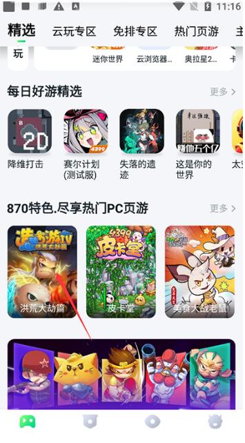 870游戏盒app下载安装截图3