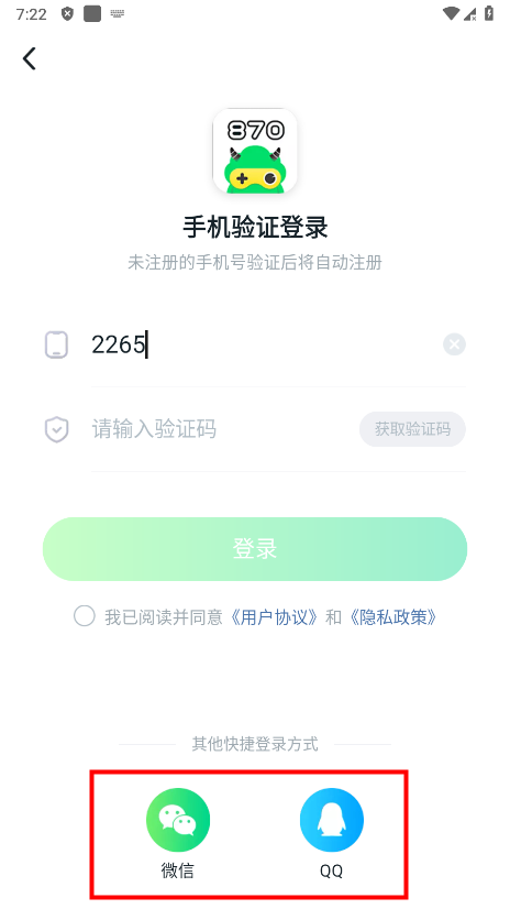 870游戏盒app下载安装