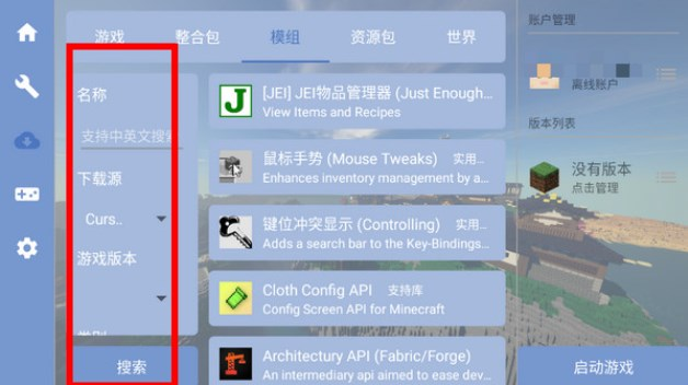 我的世界启动器fcl下载2024版本(Fold Craft Launcher)