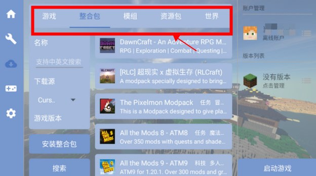 我的世界启动器fcl下载2024版本(Fold Craft Launcher)