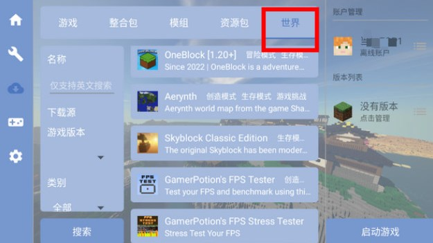 我的世界启动器fcl下载2024版本(Fold Craft Launcher)
