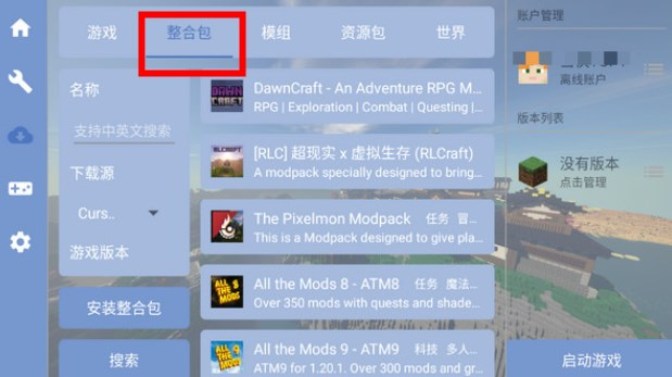 我的世界启动器fcl下载2024版本(Fold Craft Launcher)