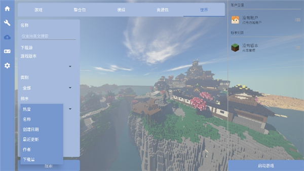 我的世界启动器fcl下载2024版本(Fold Craft Launcher)