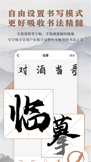 书法临帖练字截图1