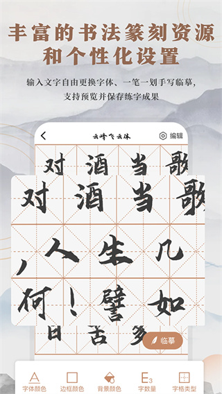 书法临帖练字截图2