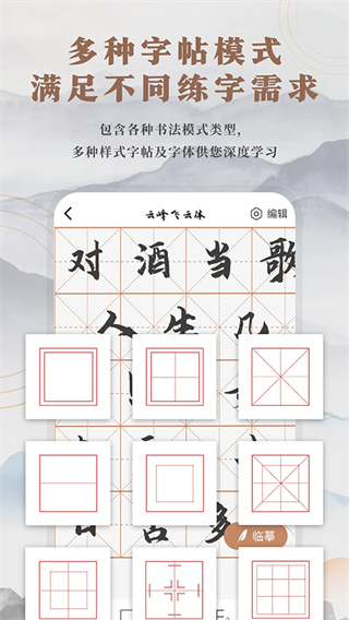 书法临帖练字截图3