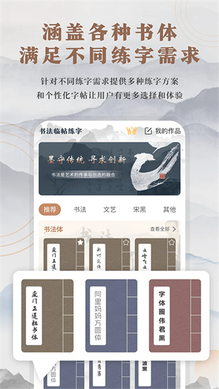 书法临帖练字截图4