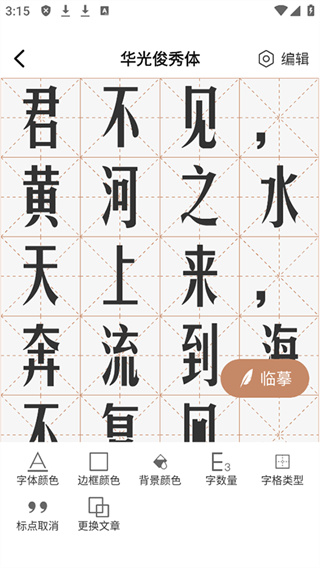 书法临帖练字
