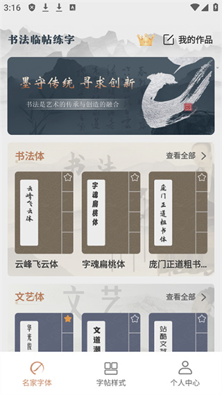 书法临帖练字