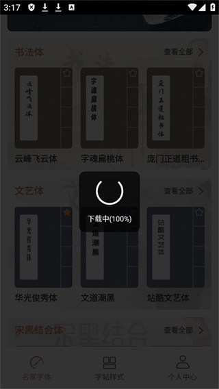 书法临帖练字