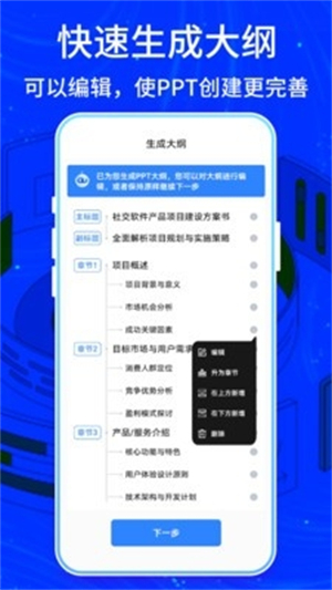 TomePPT生成器截图2