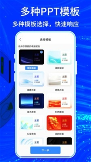 TomePPT生成器截图1