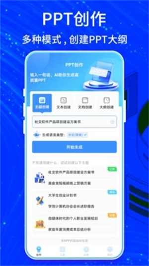 TomePPT生成器截图3