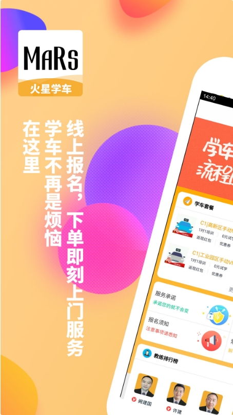 火星学车app截图1