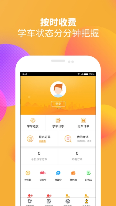 火星学车app截图4