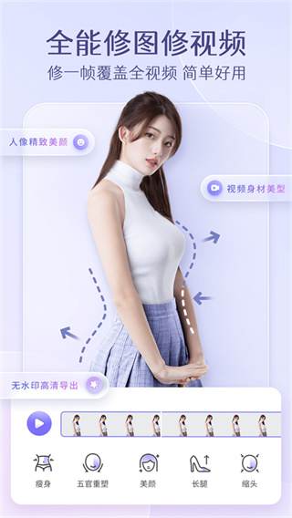PrettyUp视频p图截图2