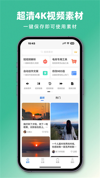 抖素材截图4