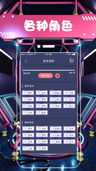 聊天语音包变声器截图2