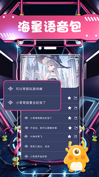 聊天语音包变声器截图3