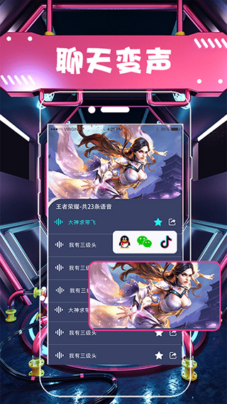 聊天语音包变声器截图4