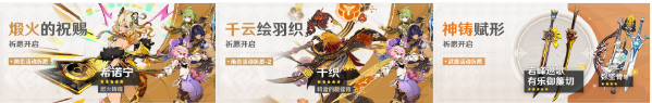 原神活动祈愿有哪些角色