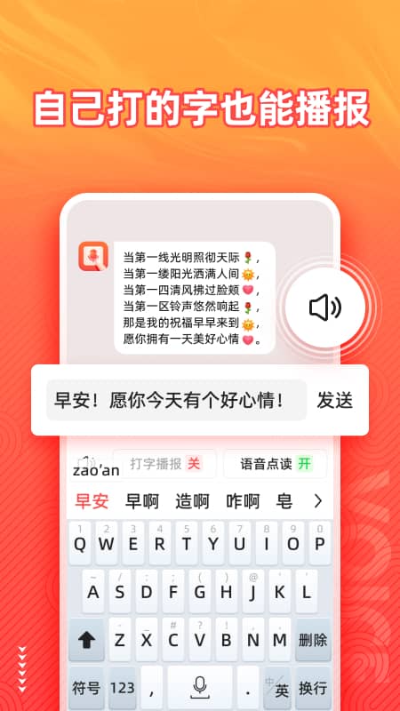 语音输入法截图1