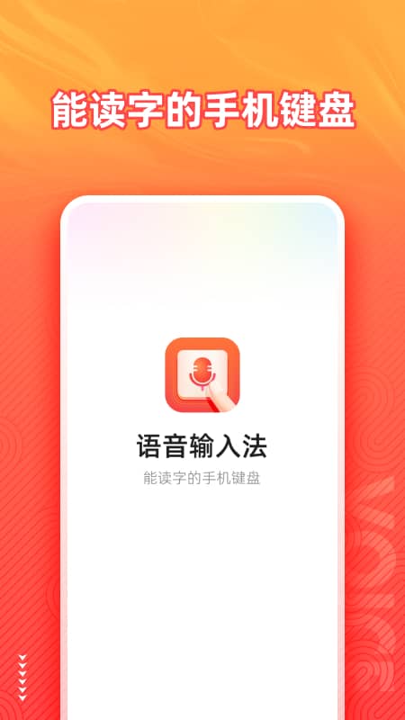 语音输入法截图4