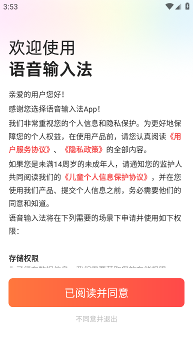 脉俊语音输入法截图1