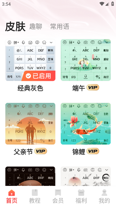 脉俊语音输入法截图2