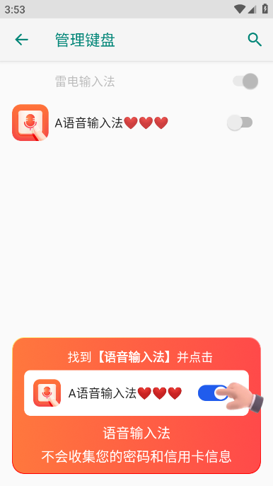 脉俊语音输入法截图5