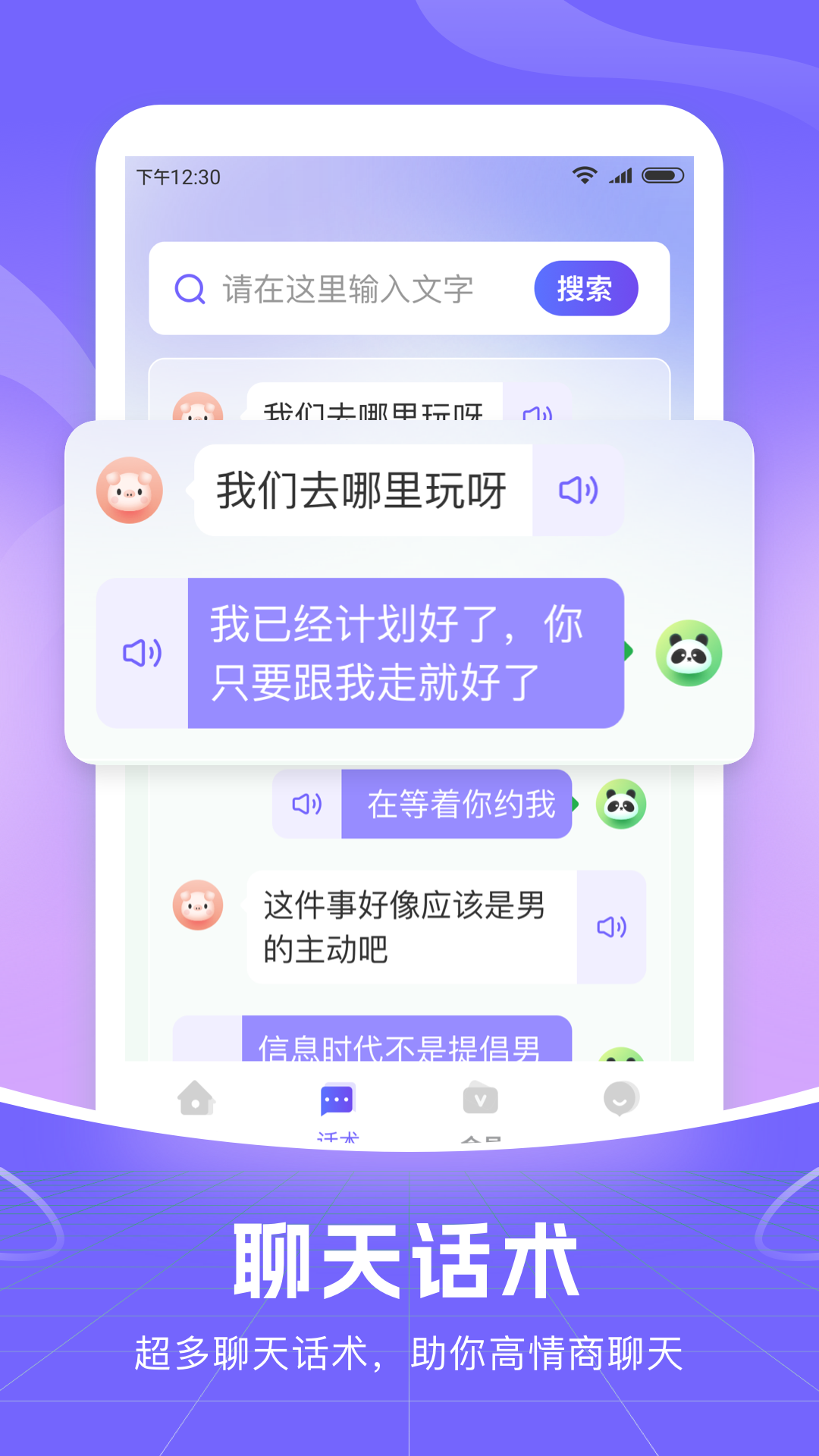 智能语音输入法截图1