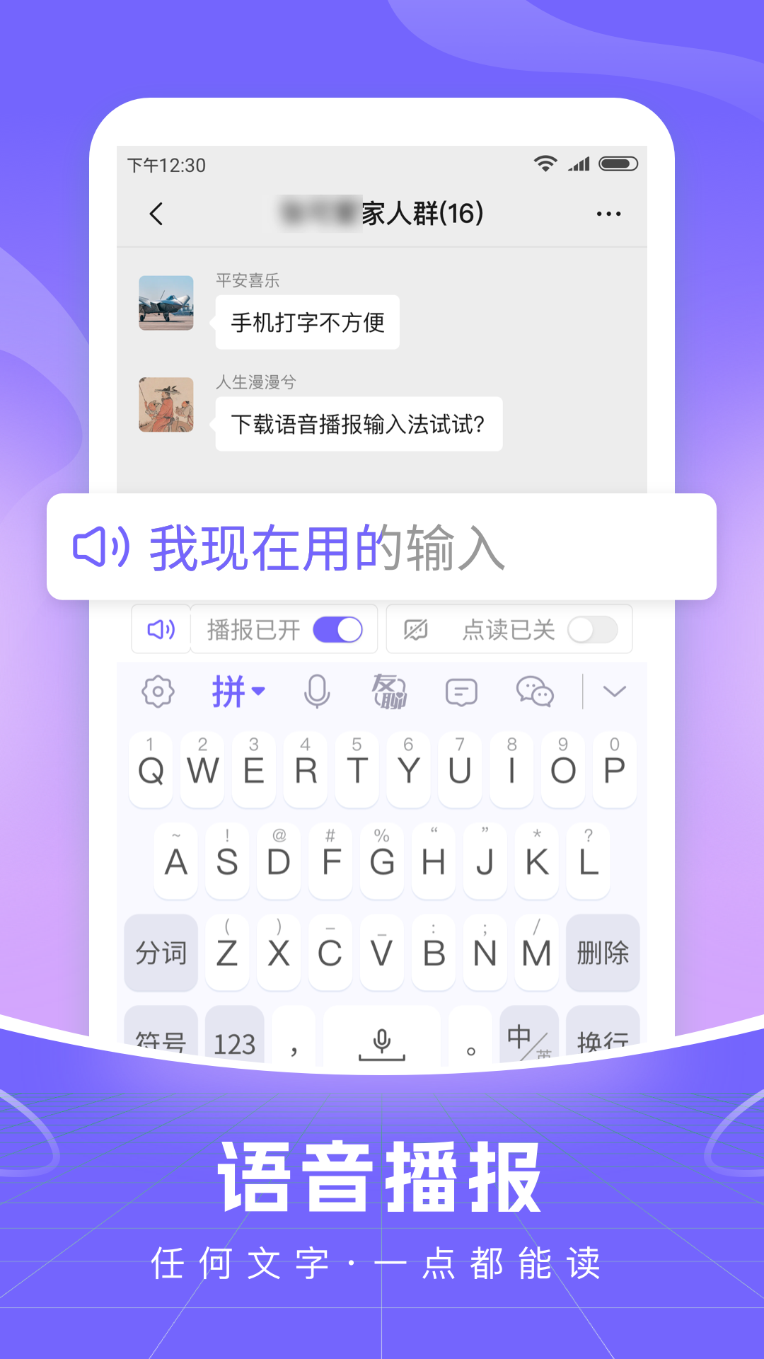 智能语音输入法截图4