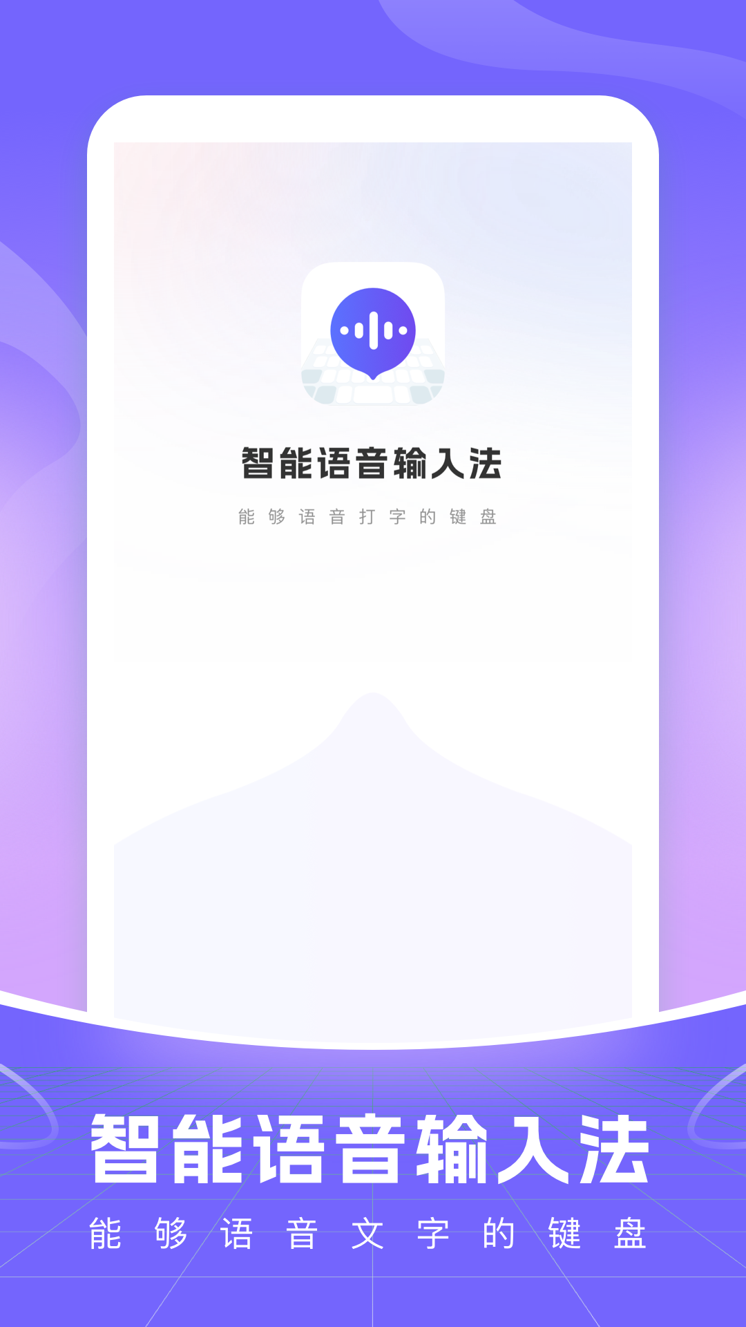 智能语音输入法截图5