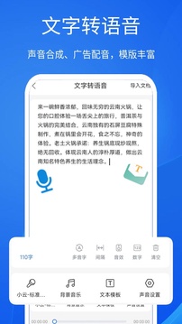 超强语音输入法截图2