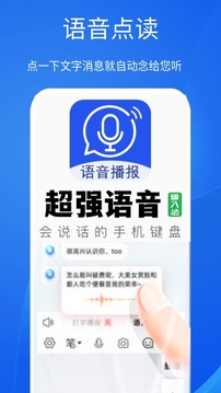 超强语音输入法截图5