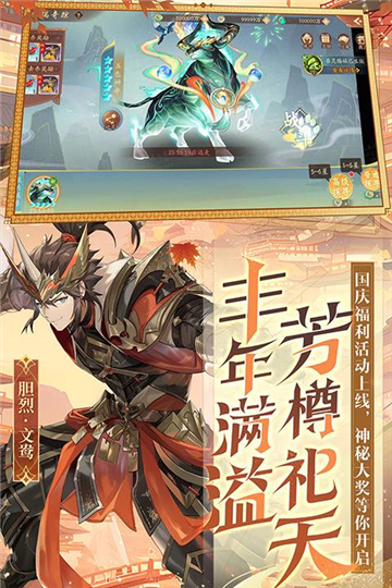 少年三国志2安卓版截图2