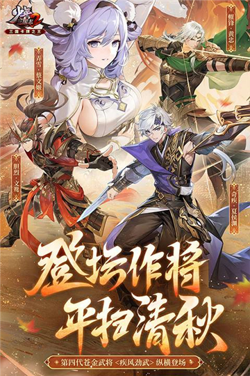 少年三国志2安卓版截图3