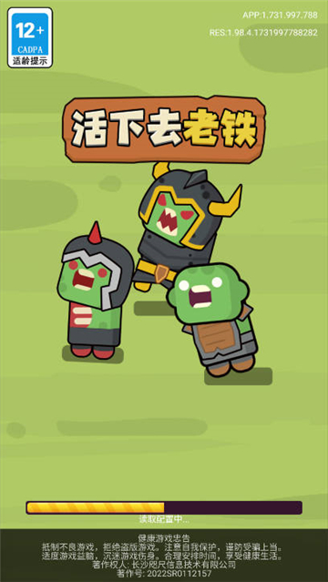 活下去老铁截图3