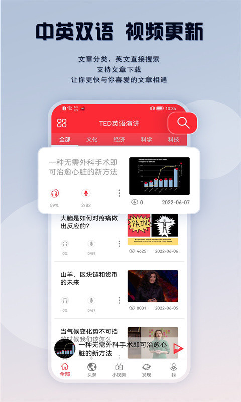 TED英语截图4