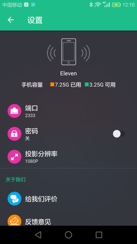 文件闪传截图2