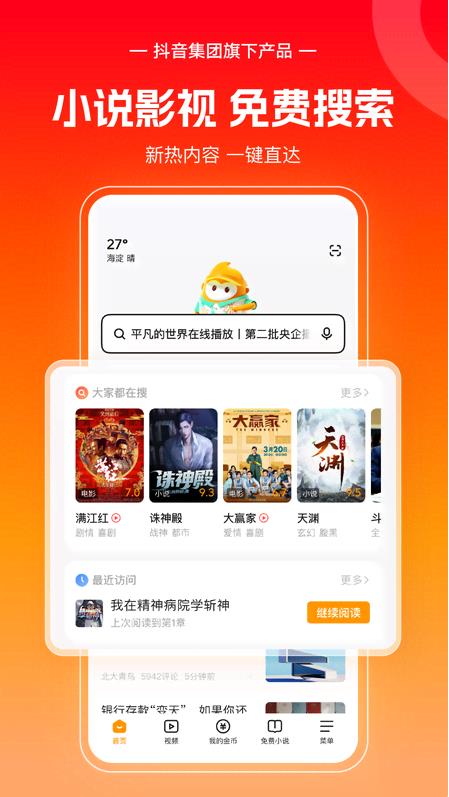 悟空浏览器app下载安装截图1