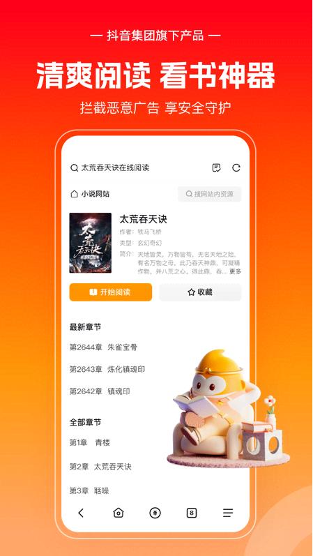 悟空浏览器app下载安装截图4