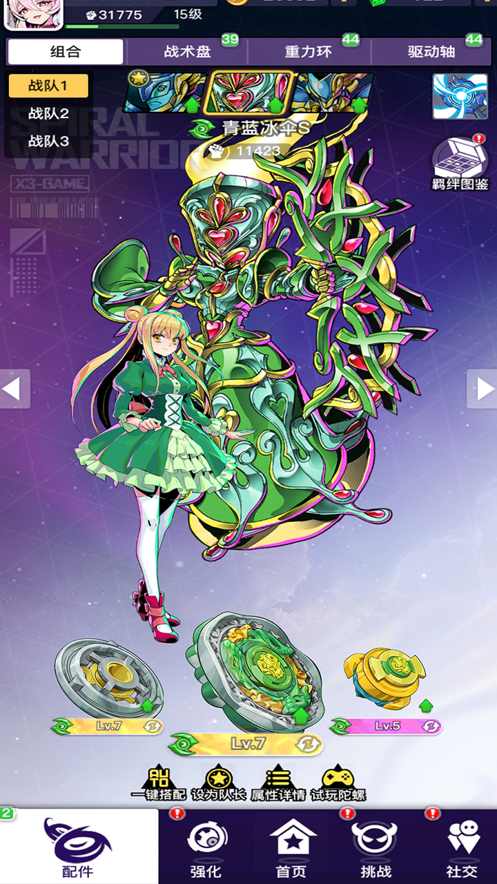 螺旋勇士测试服截图1