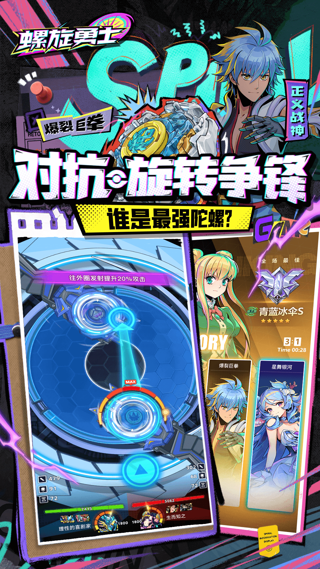 螺旋勇士测试服截图5