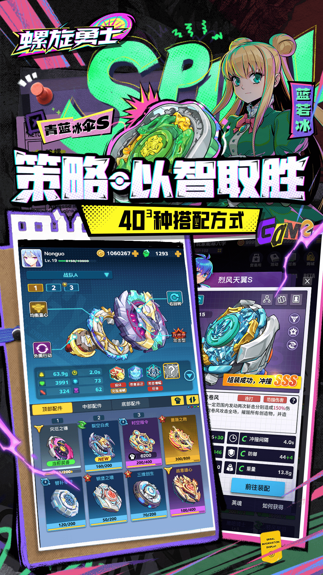 螺旋勇士测试服截图6