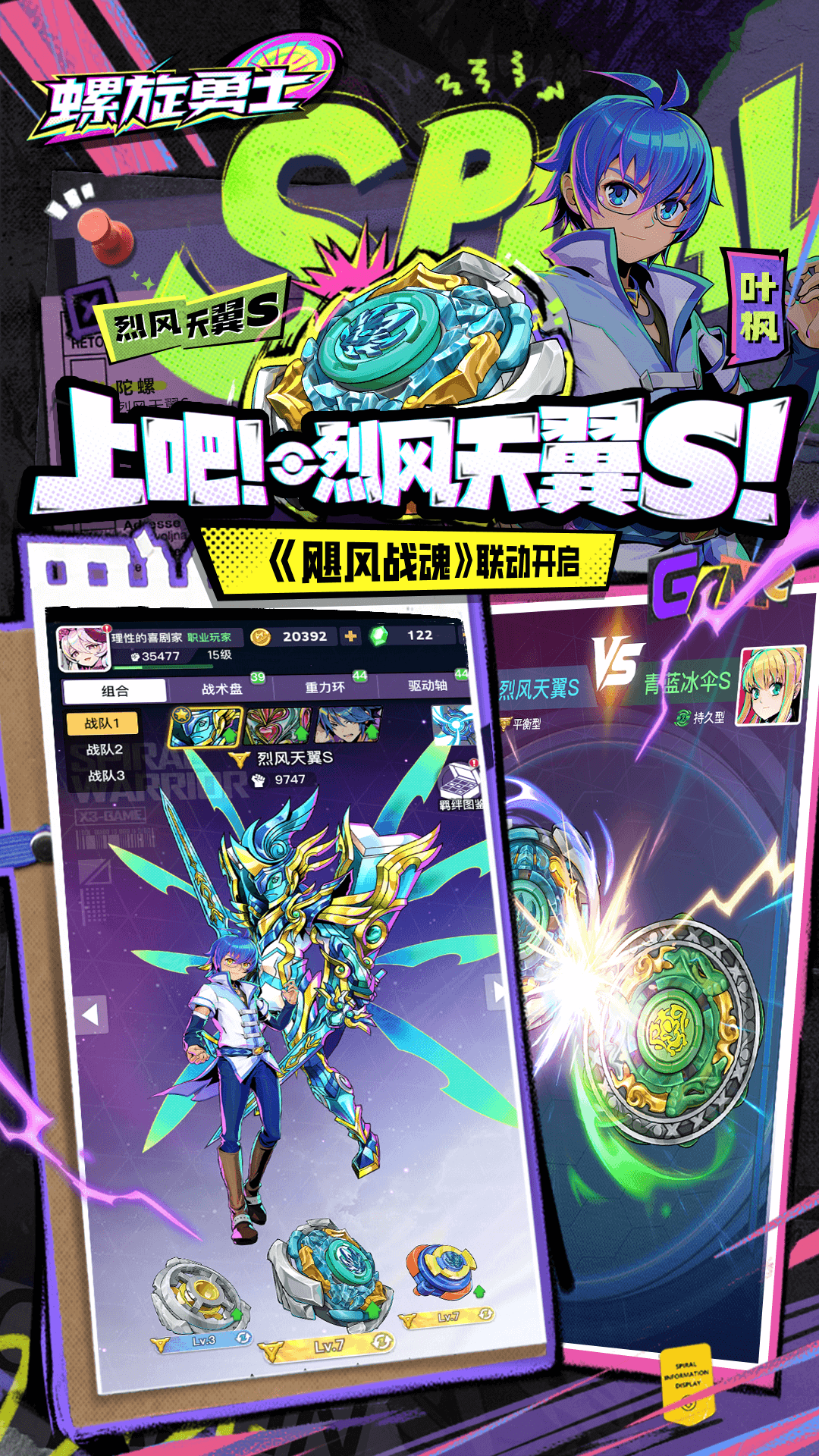 螺旋勇士测试服截图7